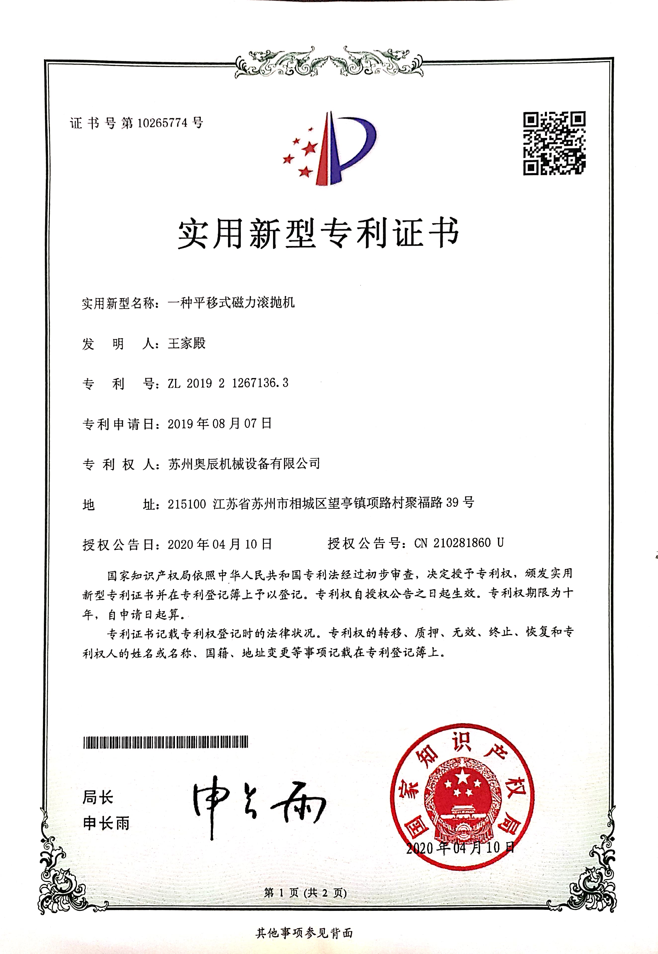 移式磁力滾拋機