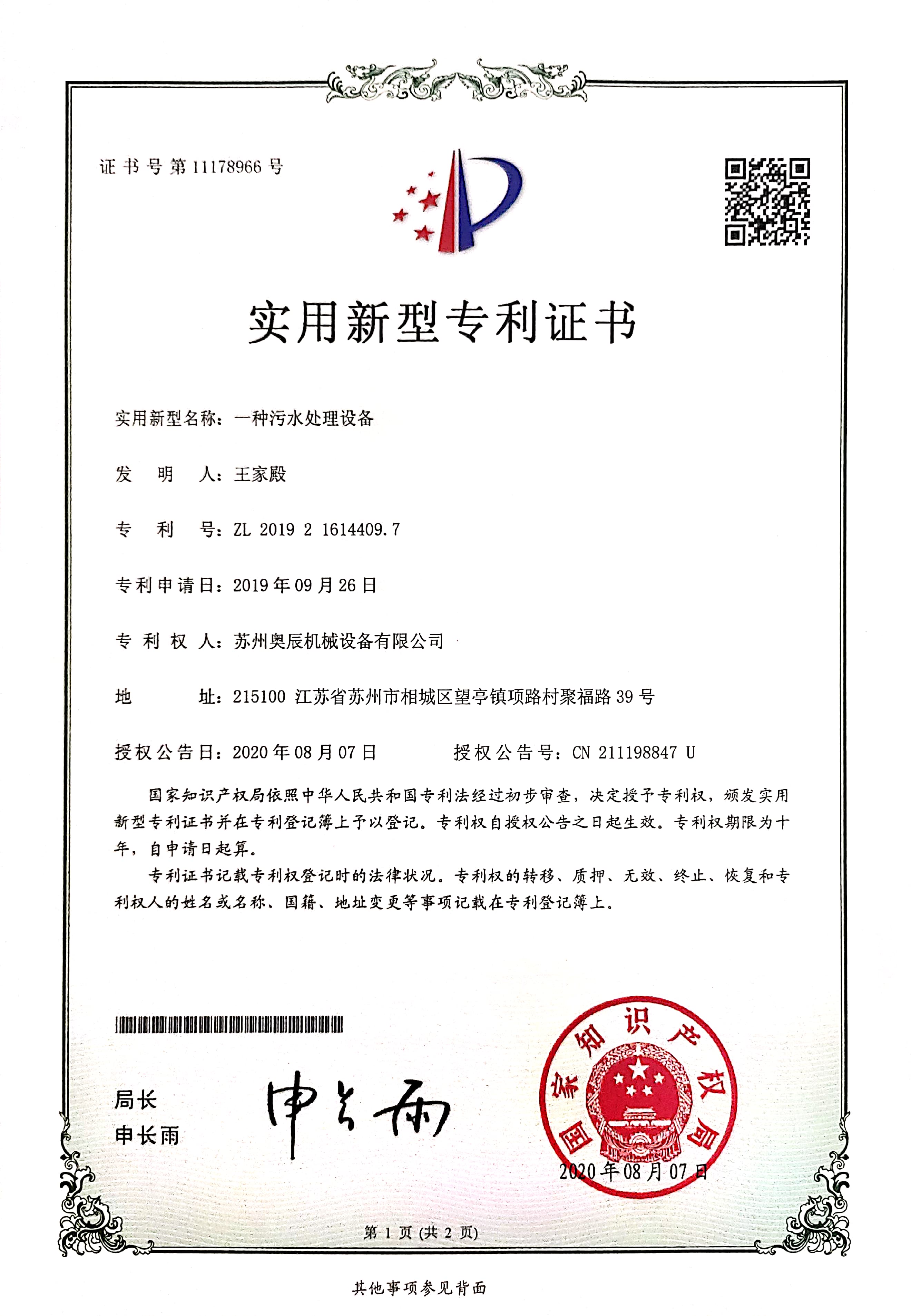 污水處理設(shè)備